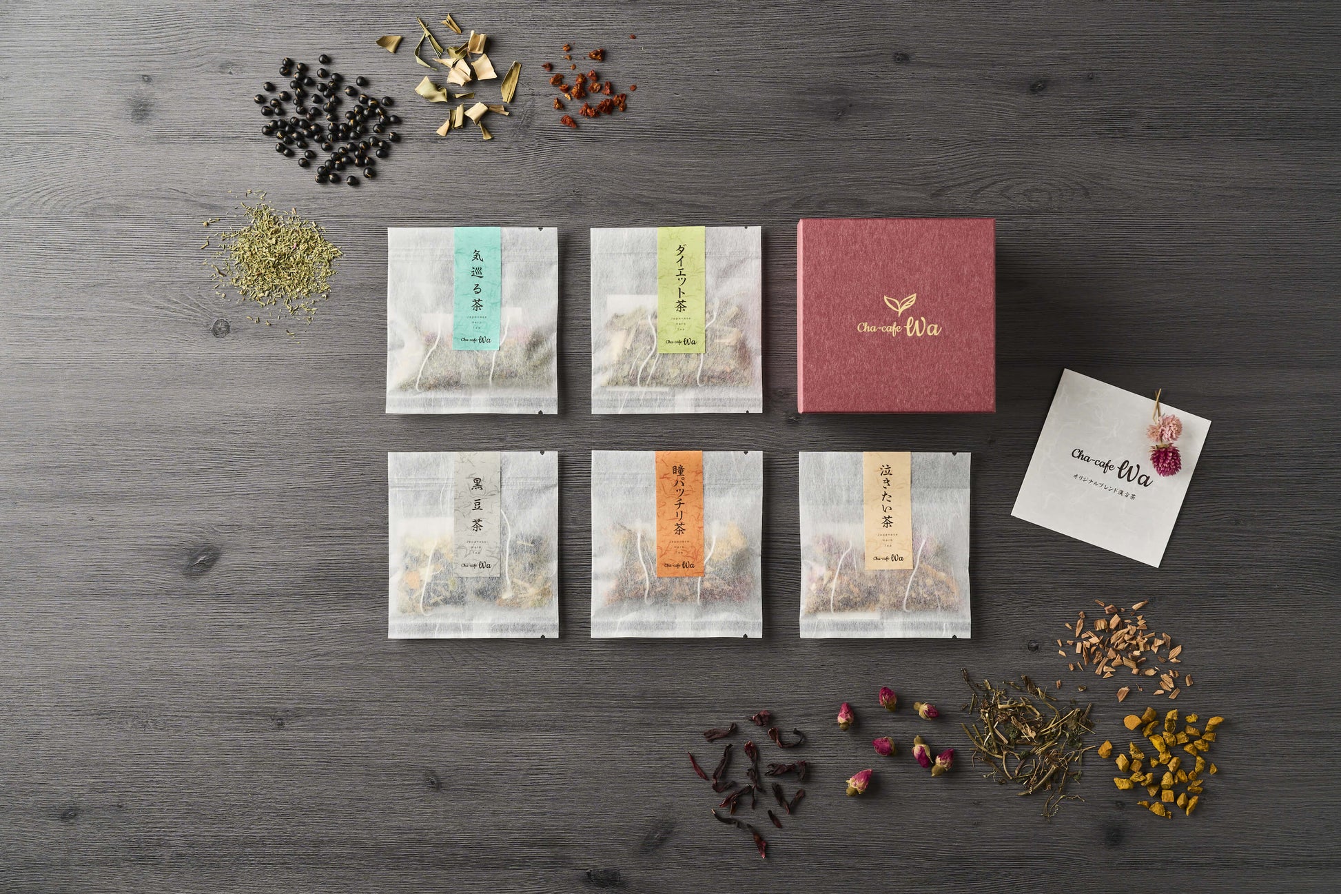 漢方茶飲み比べ！５種元気セット